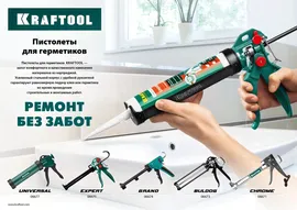 Полуоткрытый пистолет для герметиков KRAFTOOL Professional Buldog поворотный, 320 мл 06673_z01