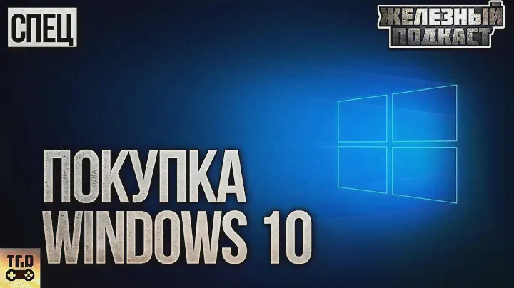 ГДЕ КУПИТЬ КЛЮЧ ДЛЯ WINDOWS 10 PRO ЗА 800Р
