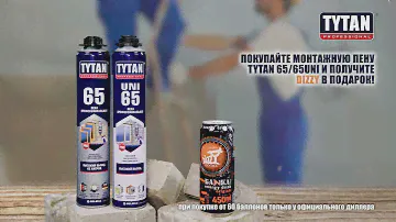 Акция от TYTAN 65 для монтажников окон и дверей!🥳