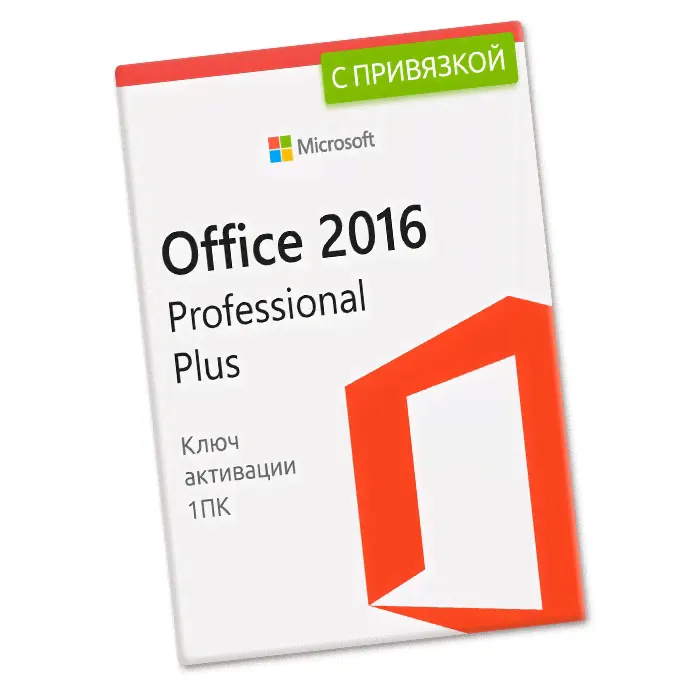 Office 2016 Professional Plus (Привязка к аккаунту)