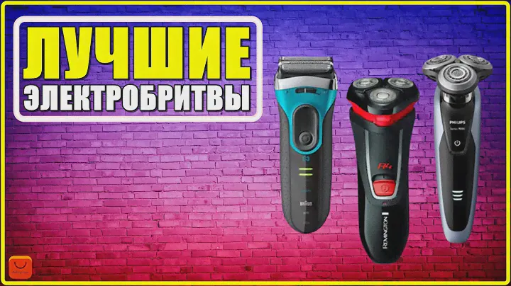 ✅ ТОП 4: Лучшие электробритвы для мужчин с АлиЭкспресс [ 2022 Рейтинг ] Какую бритву выбрать?