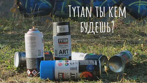Эмаль TYTAN. Это decorix на максималках?
