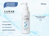 Крем для рук питательный Lamar Professional Vitamin balance, 150 мл