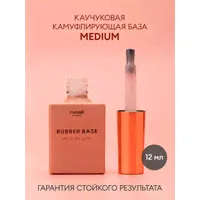 Runail Professional Базовое покрытие Rubber Base Medium