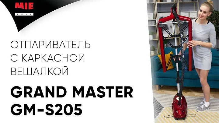 Grand Master GM-S205 Professional  🧥👗  Отпариватель c каркасной вешалкой| Презентация