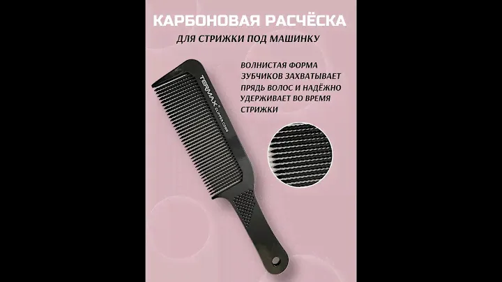 CHARITES Расческа профессиональная для стрижки волос машинкой, парикмахерский гребень