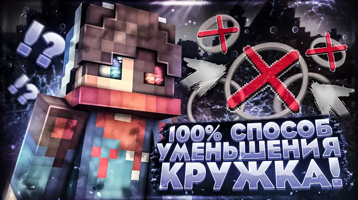 100% СПОСОБ УМЕНЬШЕНИЯ КРУЖКА В МАЙНКРАФТ ПЕ! ЛАУНЧЕР БРЕАДИКС! Мкпе 1.1.5