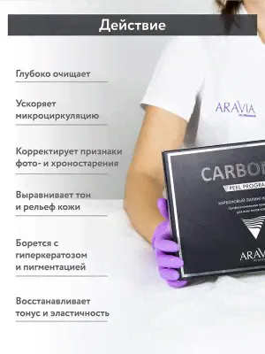 ARAVIA Professional Карбоновый пилинг-комплекс Carbon Peel Program-0