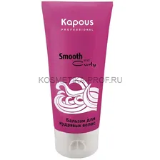 Бальзам для кудрявых волос Kapous Professional Smooth and Curly 200 мл