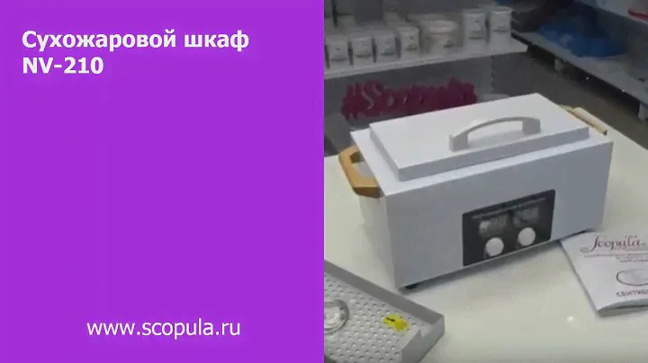 Сухожаровой шкаф NV-210 | Scopula.ru