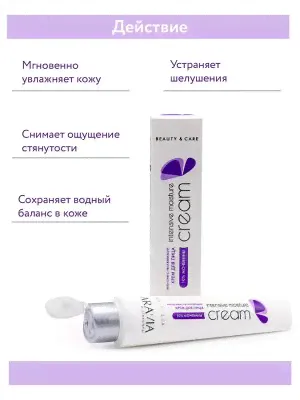 ARAVIA Professional Крем для лица интенсивно увлажняющий Intensive Moisture с мочевиной (10%). Аравиа Аравия-2