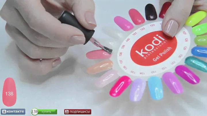 Гель лак № 138 Kodi Professional