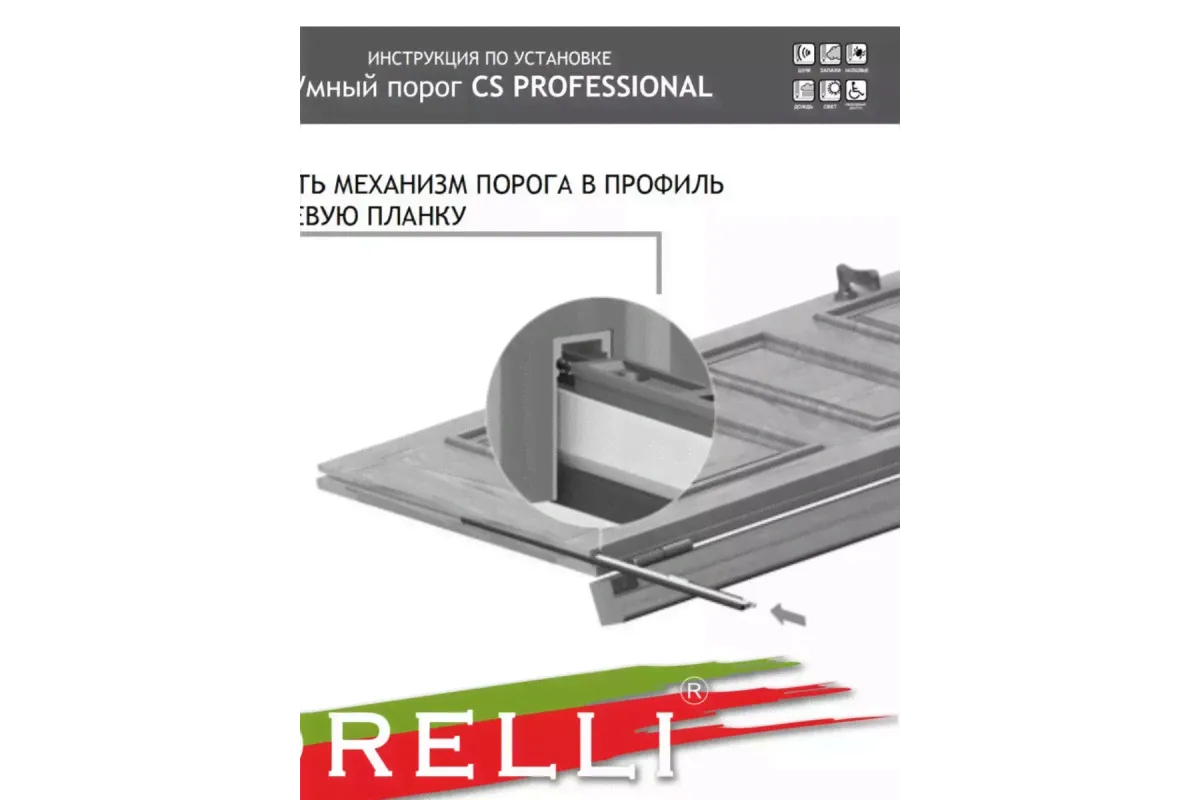 Умный порог SEAL PROFESSIONAL 1000 мм-3