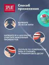 Зубная нить Splat Professional Dental Floss Антибактериальная супертонкая с волокнами серебра мята 30м