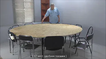 Банкетный стол круглый раскладной на 12 человек