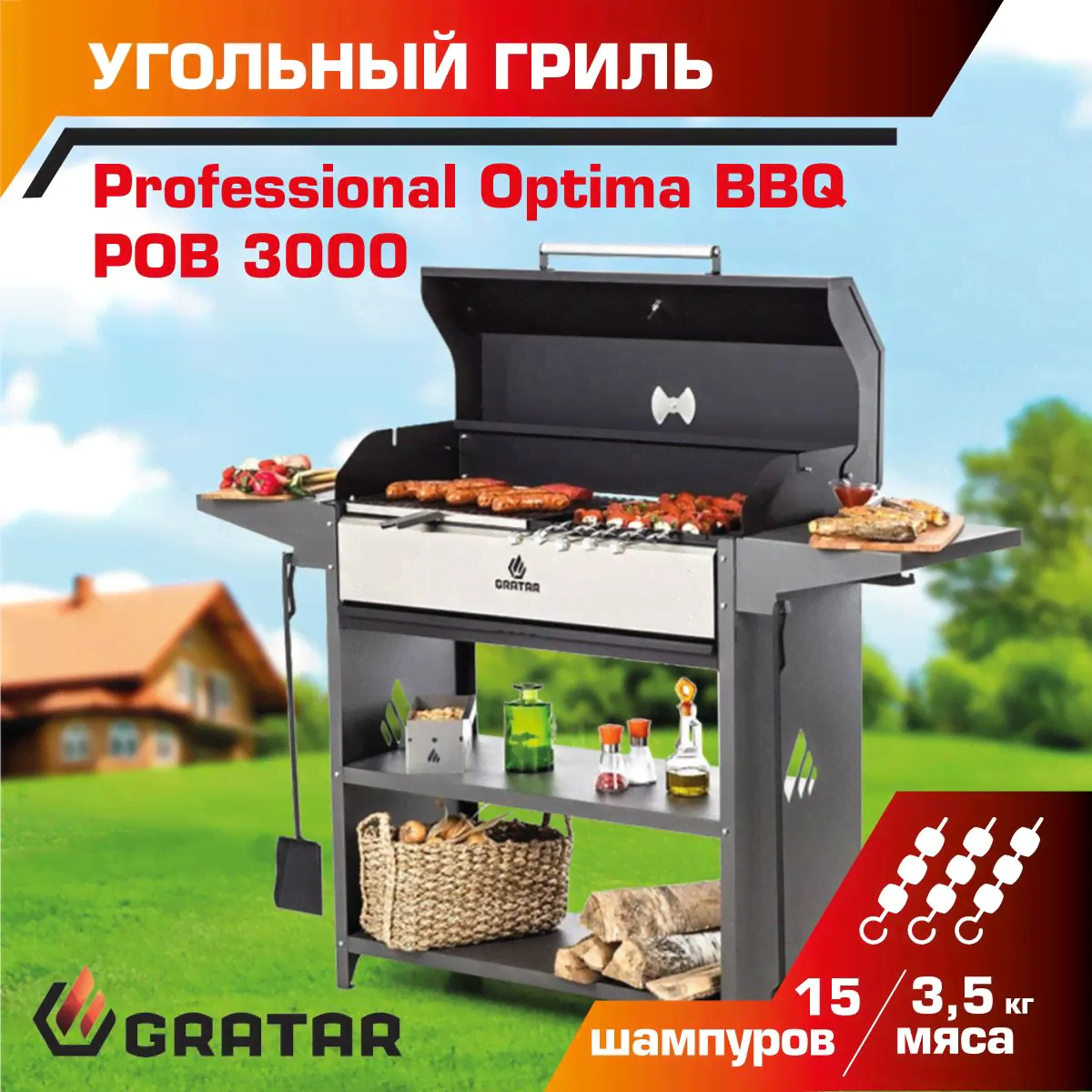 Угольный гриль Gratar Professional Optima BBQ-0