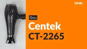 Распаковка фена Centek CT-2265 / Unboxing Centek CT-2265