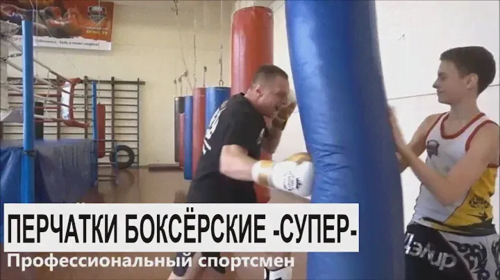 Перчатки боксёрские Супер качество Не дорого Рекомендует профессионал