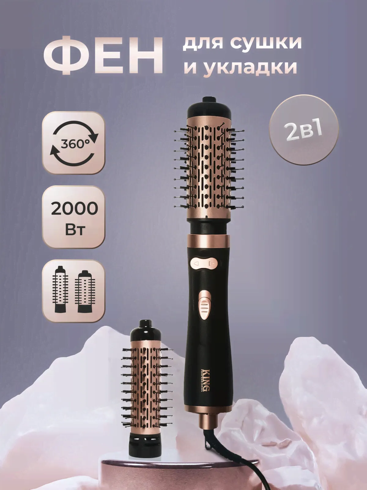Фен-щетка King Professional KP-6005 2000 Вт золотистый, черный золотистый; черный