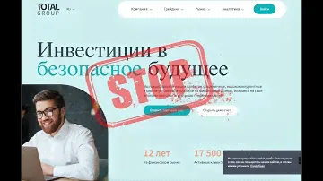 Total Group отзывы и честный обзор в 2024 году | Тотал Груп