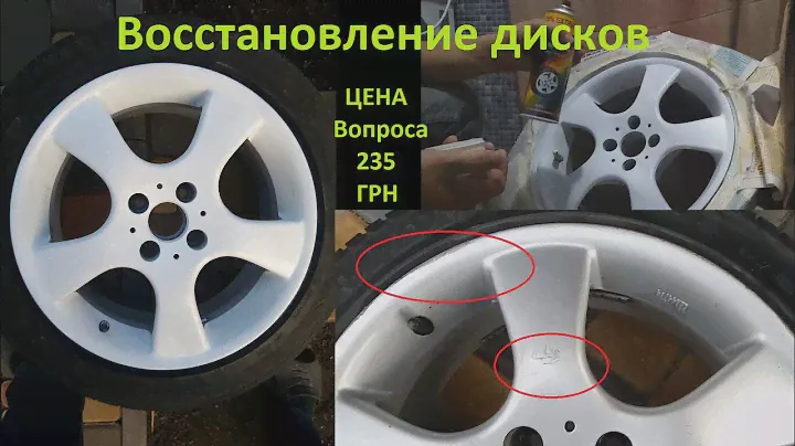 Восстановление дисков своими руками. Покраска авто дисков.