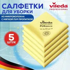 Салфетки для уборки PURmicro Active Vileda Professional, 35х38 см, 5шт желтая, ПУРмикро Виледа