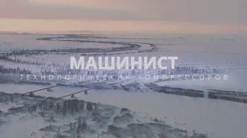 КЕМ БЫТЬ? #2 / В машинисты технологических компрессоров пойду, пусть меня научат!
