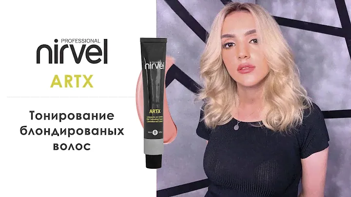 Тонирование блондированых волос красителем Nirvel ArtX