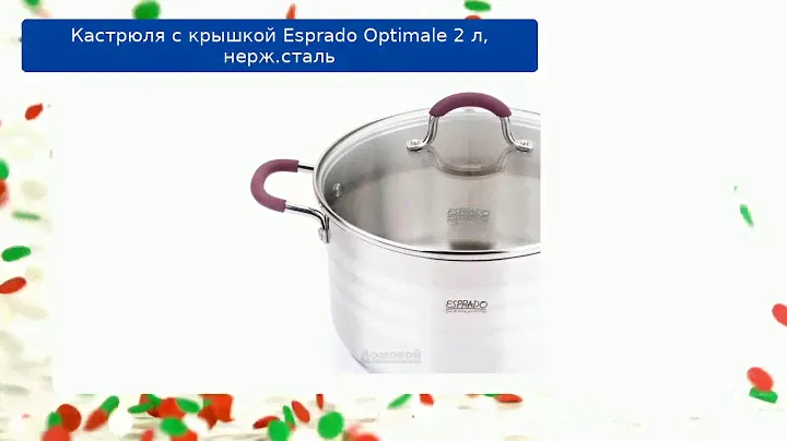 Кастрюля с крышкой Esprado Optimale 2 л, нерж.сталь обзор