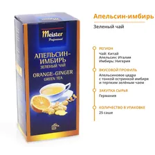 Чай в пакетиках зеленый Апельсин-имбирь Meister Professional 25 индивидуальных саше HoReCa