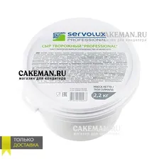 Сыр творожный SERVOLUX PROFESSIONAL ДОСТАВКА - "Cream nuvo, 70%" (Упаковка 2,2 кг.)