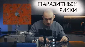 Венёвские алмазы 3/2 -  Избавляемся от паразитных рисок