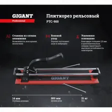 Рельсовый плиткорез GIGANT Professional 900 мм PTC-900