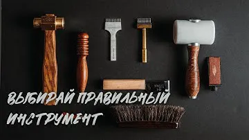 Работа с КОЖЕЙ! Мои инструменты в 2024 году