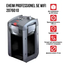 Внешний фильтр Eheim Professional 5e WiFi 2076