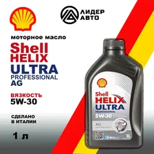 Shell HELIX ULTRA PROFESSIONAL AG 5W-30 Масло моторное, Синтетическое, 1 л