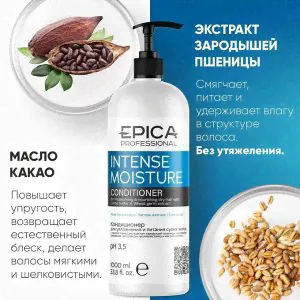 Epica Кондиционер для волос увлажняющий Professional Intense Moisture 1000 мл Эпика-4