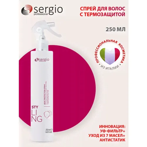 sergio professional спрей-термозащита 250мл-0