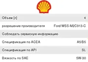 Масло моторное HELIX ULTRA PROFESSIONAL AF 5W30 синт.4л SHELL