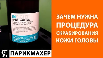 Зачем нужна процедура скрабирования кожи головы?
