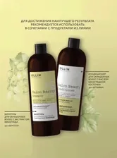 SALON BEAUTY Шампунь для окрашенных волос с экстрактом винограда 1000мл OLLIN PROFESSIONAL Оллин