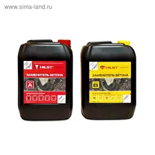 Заменитель бетона HILST Professional 10 литров (5л + 5л)/140л