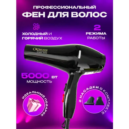 Фен для волос CROMOSER PROFESSIONAL CR-9300 Cronier-0