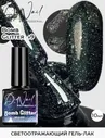 DidNail Professional светоотражающий гель-лак с блестками Bomb Glitter 10 мл. BG#9