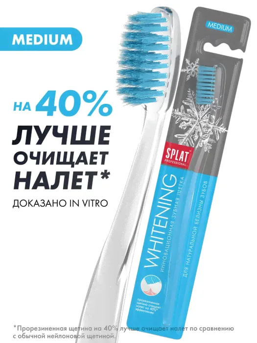 Зубная щетка Splat Professional Whitening средней жесткости в ассортименте-0