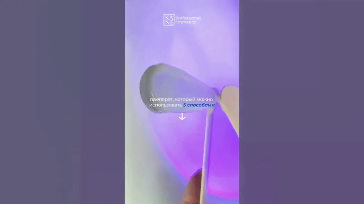 Гель-концентрат очищающий для стоп от KANE Professional 💙