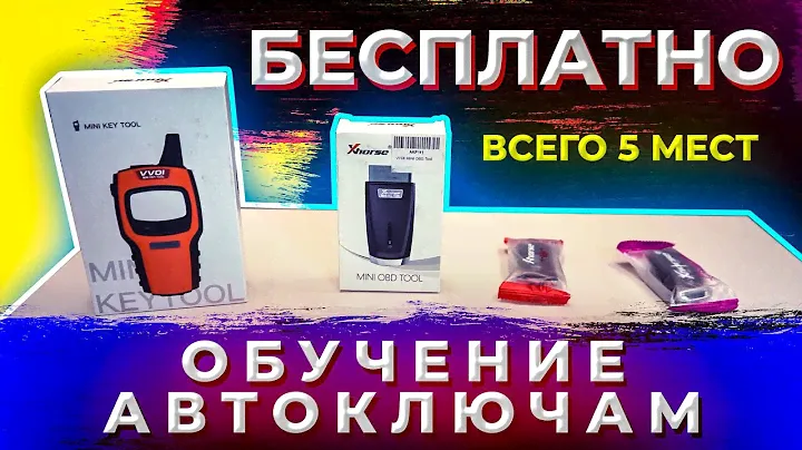 Как начать программировать АВТОКЛЮЧИ ВСЕГО ЗА 30 000 руб | НА ВСЕ АВТО