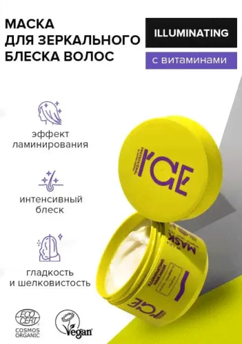 NS / E / ICE Professional / Organic / Illuminating / Маска для блеска волос, 270 мл