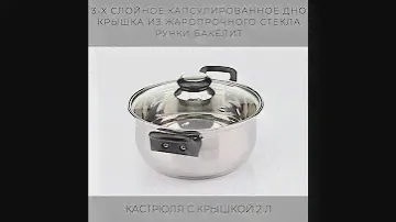 Кастрюля из нерж стали с крышкой (стекло) BAK-02, 2 л