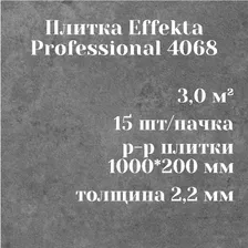 Плитка виниловая (ПВХ) Forbo Effekta Professional 4068 Steel Concrete